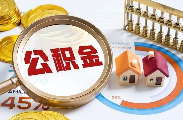 公积金套现的微信（公积金微信提现怎么操作）